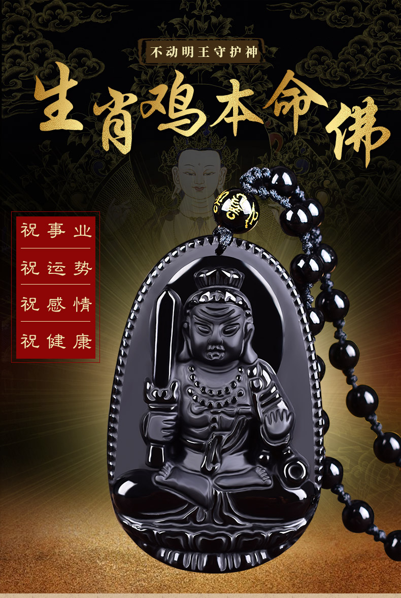 冰种黑曜石属鸡不动明王菩萨本命佛生肖鸡普萨守护神护身符吊坠中号冰
