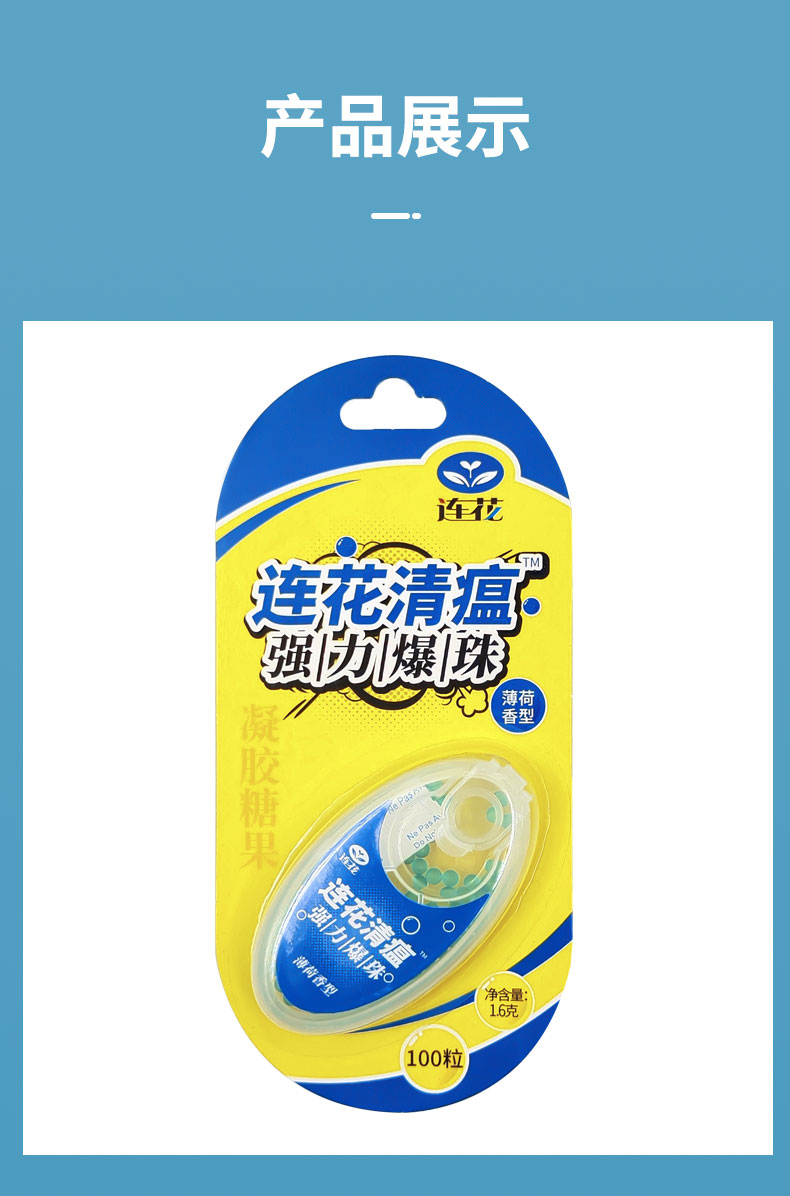 以岭连花清瘟口罩伴侣爆珠莲花强力百变爆珠清新薄荷100粒 3盒
