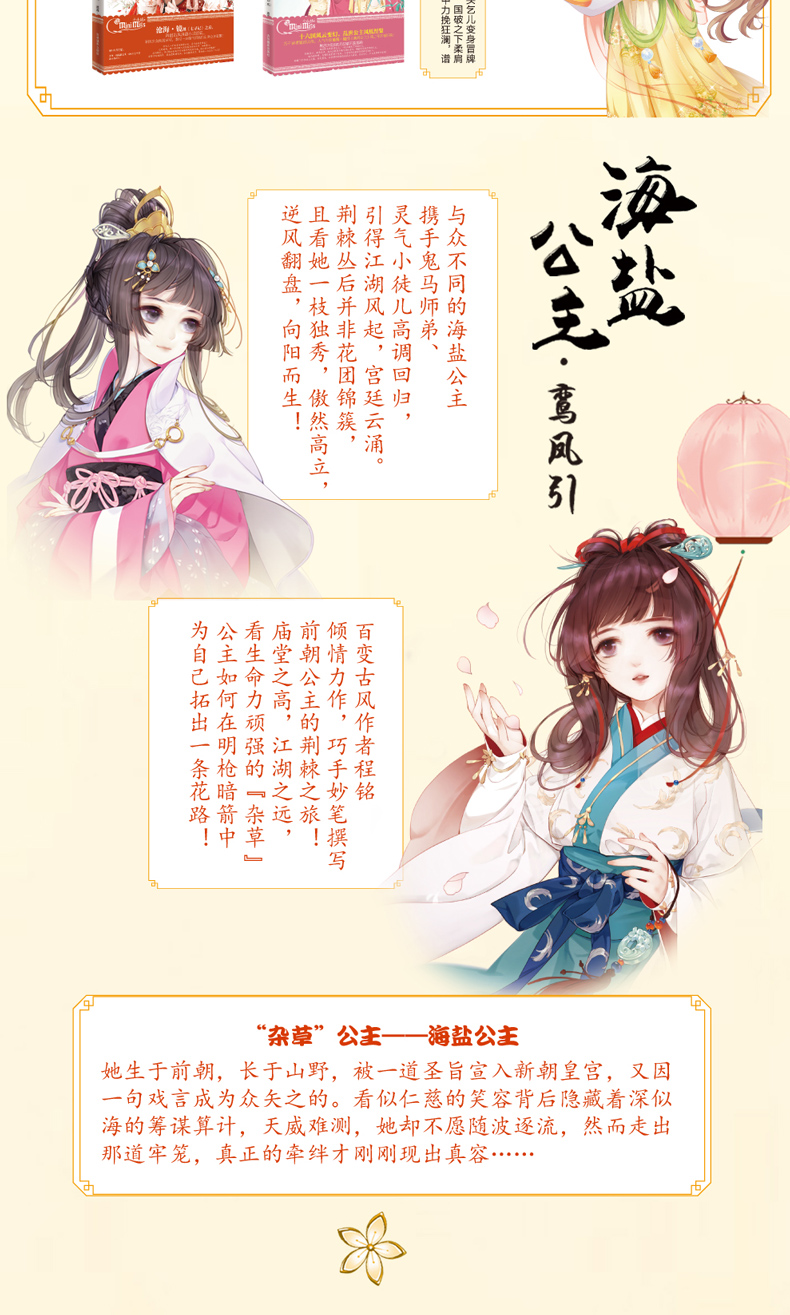 意林官方旗舰店 意林小小姐 海盐公主 鸾凤引1 2 共2本套装 公主天下