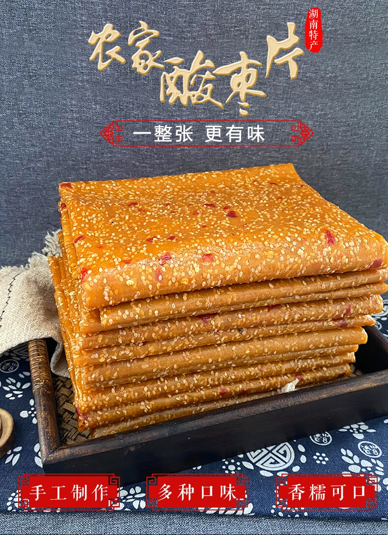 湖南小红薯酸枣片干皮芝麻地瓜番薯片即食益阳特产农家 带皮整根小