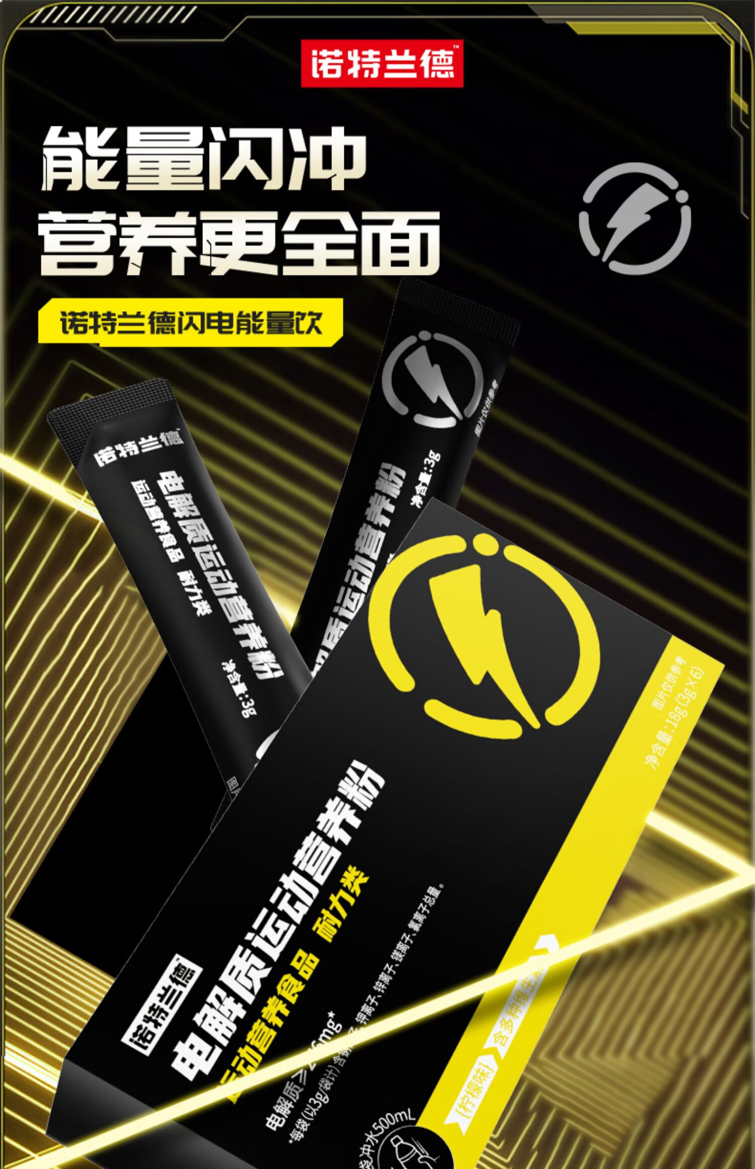 诺特兰德电解质冲剂泡腾片电解质水营养粉运动饮料充能补充剂nn 诺特