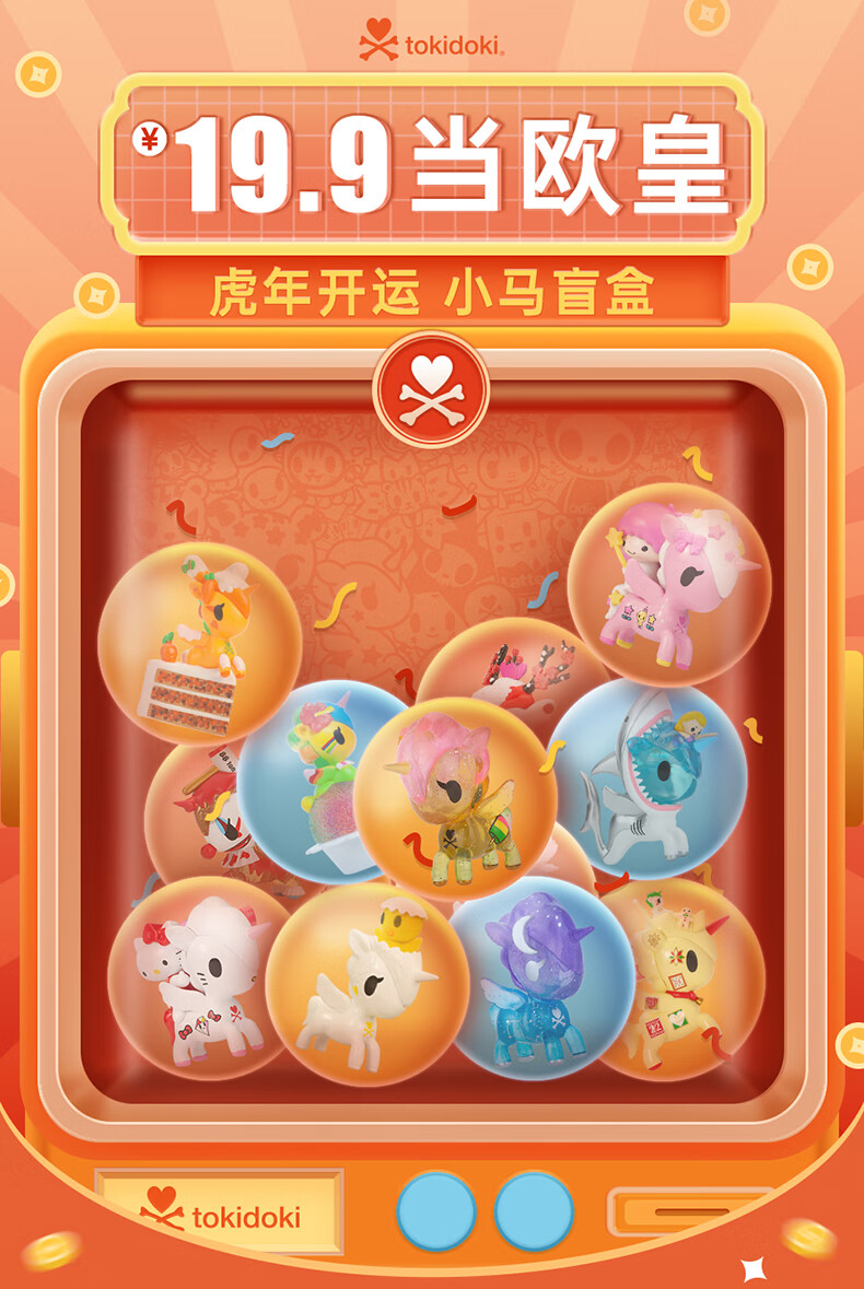 tokidoki淘奇多奇独角兽虎年开运盲盒玩具网红小马摆件公仔福袋礼物