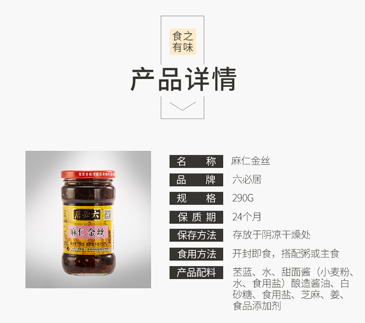 六必居 酱菜 甜酱八宝菜 甜酱甘露 麻仁金丝 喝粥下饭咸菜 290g*2瓶装