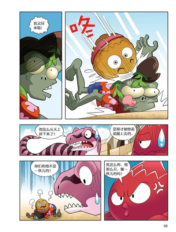 植物大战僵尸2恐龙漫画决战恐龙园科普百科学漫画小学生46912岁校园