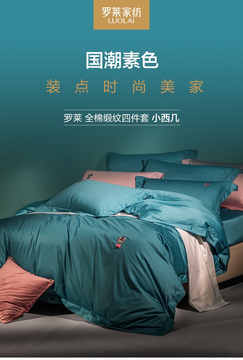 易烊千玺同款luolai罗莱家纺四件套全棉新疆长绒棉纯色双人床上用品