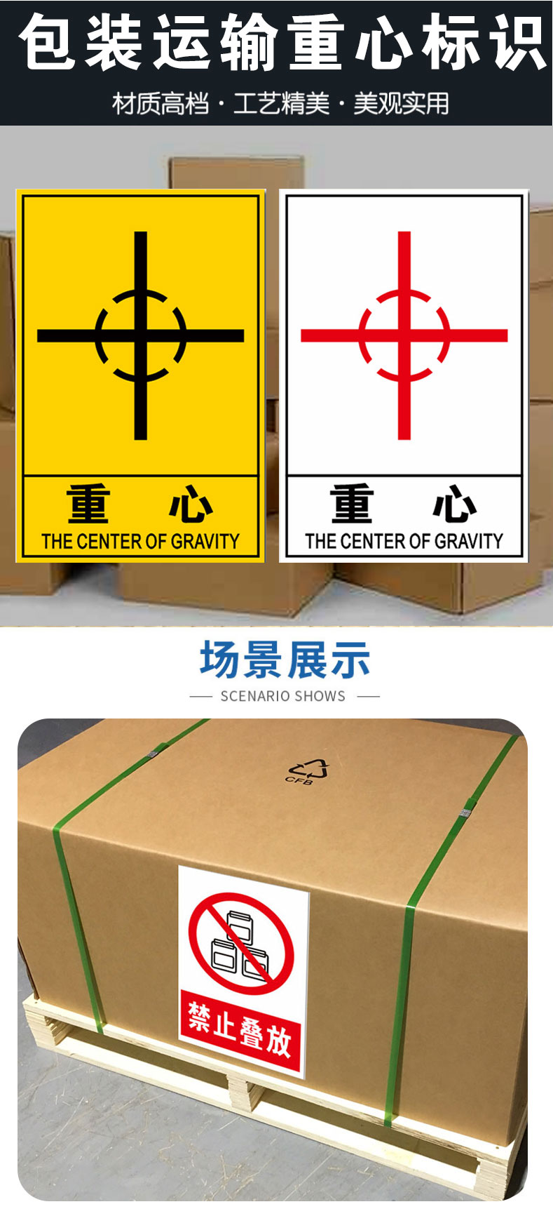 禁止叠放标识贴货物设备运输警告标志搬运注意重心位置向上堆码标签标