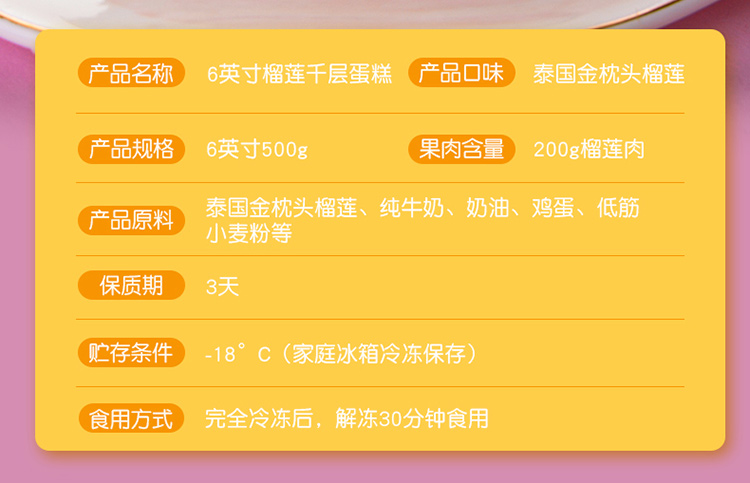 榴芒一刻 泰国金枕榴莲 千层蛋糕 500g/6寸 图2