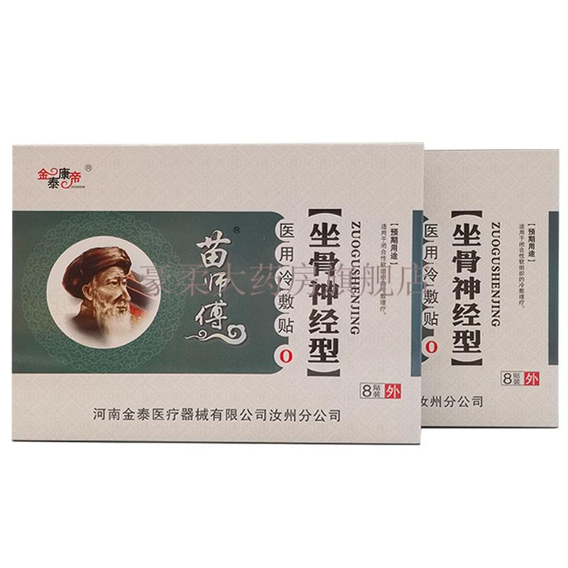 金泰康帝苗师傅医用冷敷贴系列8贴/盒 颈椎型【8贴】【图片 价格 品牌