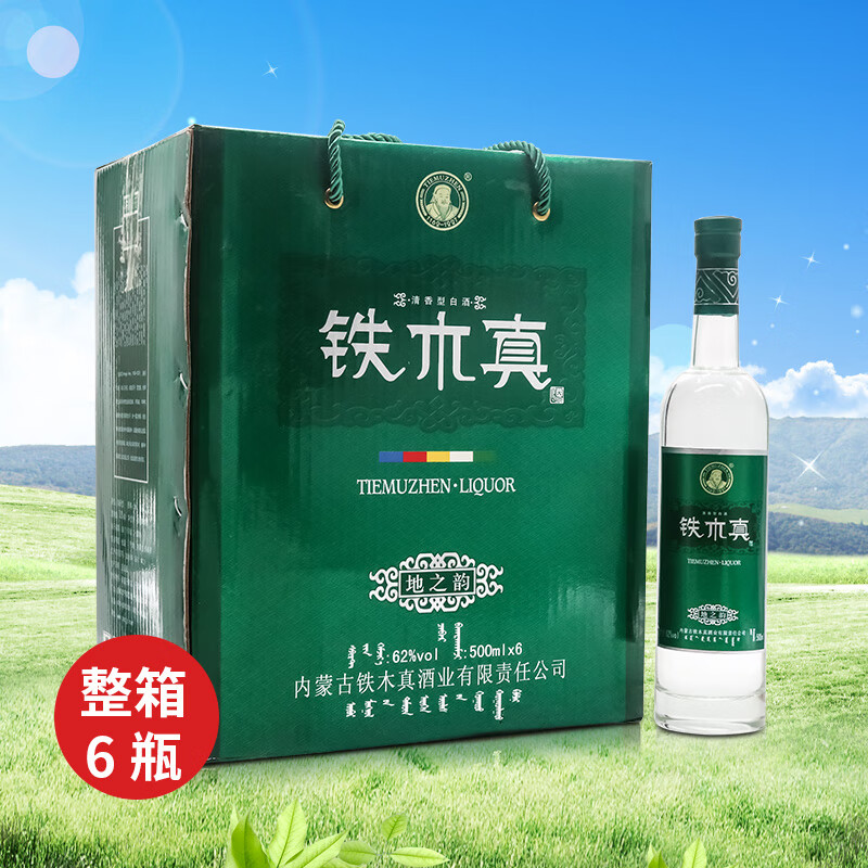 铁木真白酒内蒙古特产高度白酒整箱清香型纯粮食 52度上马酒500ml*12