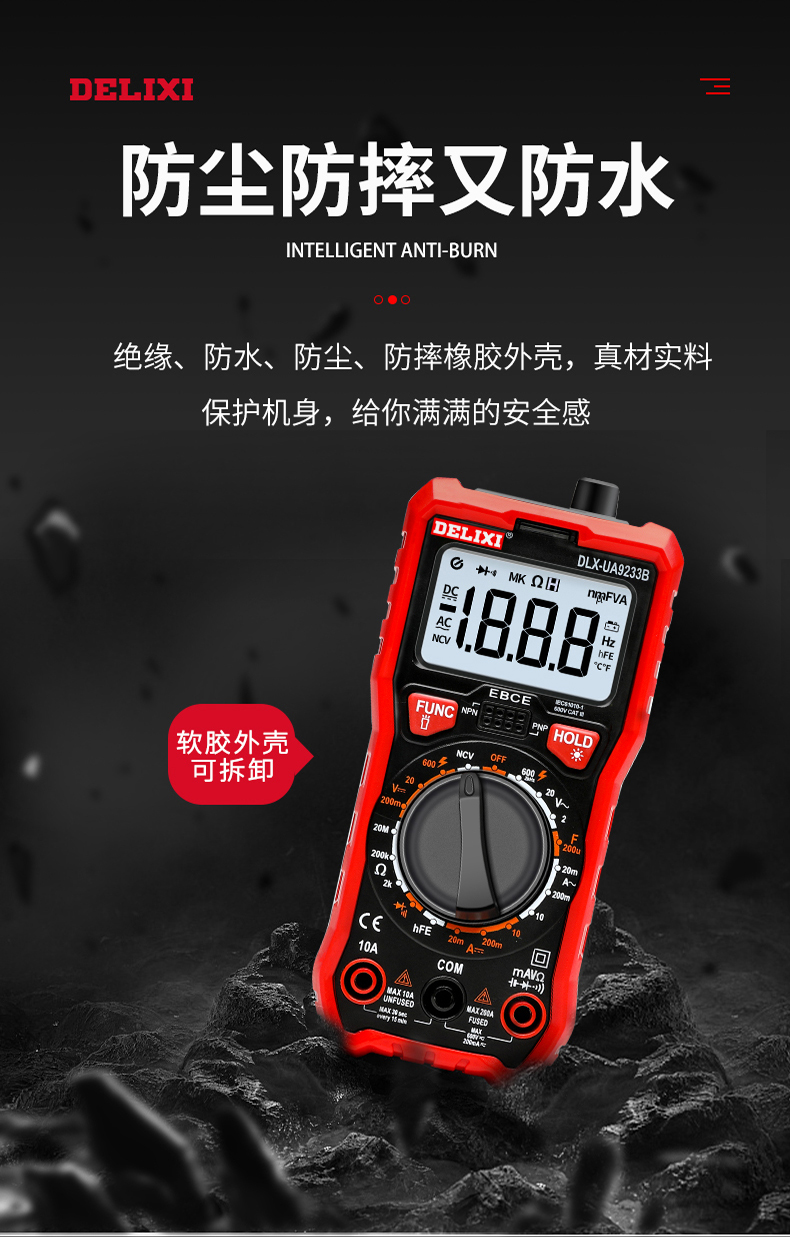 德力西(delixi)工业级数字万用表防烧式背光数显式高精度多用表电流表
