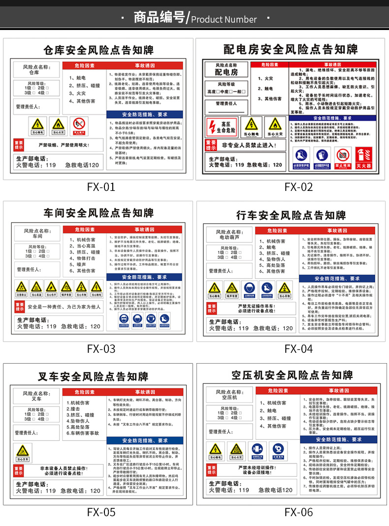 凌贵行车安全风险点告知牌卡危险源预防措施建筑施工车间标语标识牌