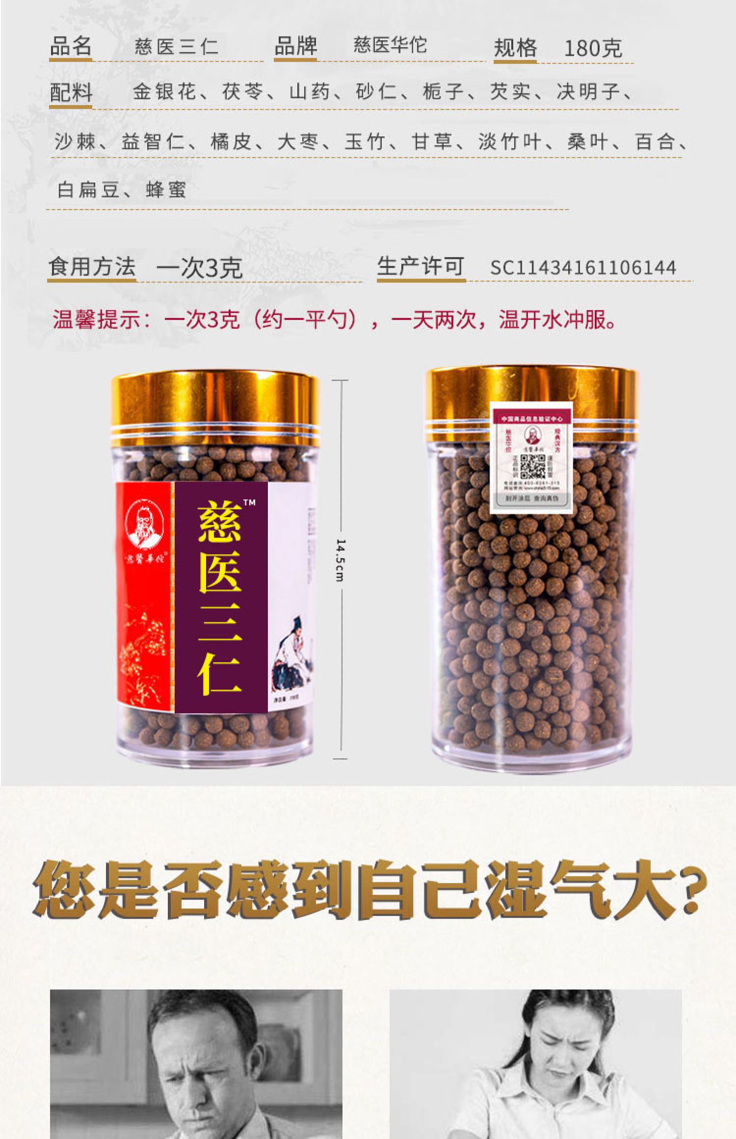 北京同仁堂原料三仁汤丸颗粒同仁堂保证官方买二送一内廷上用 一瓶装