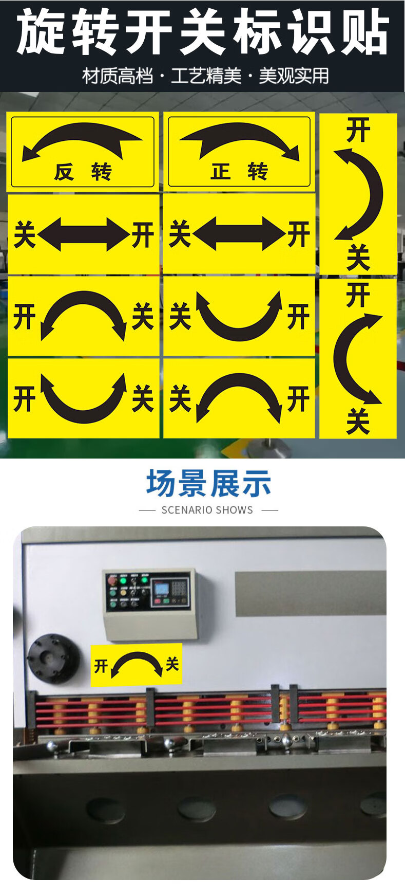 凌贵开关标识贴旋转开关方向箭头方向大小指向贴纸温馨提示指示机械