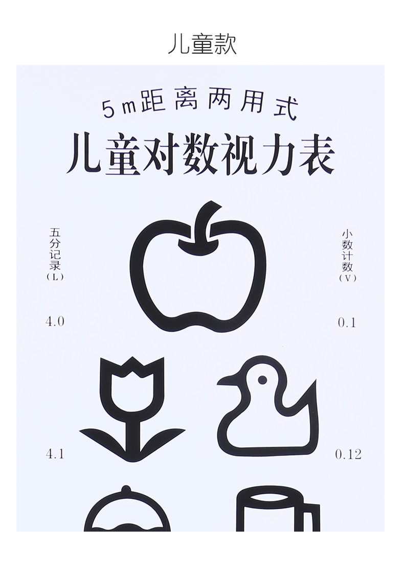 标准对数视力表新版国家标准老款新款儿童卡通遮掩版指挥棒标准视力表