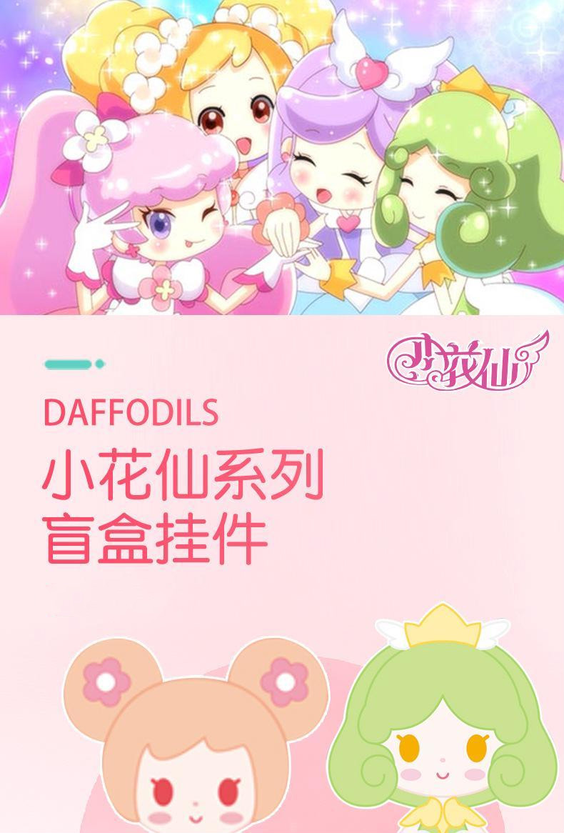 夏安安盲盒创意卡通娃娃公仔挂件汽车钥匙扣包包配饰小花仙盲盒三个装