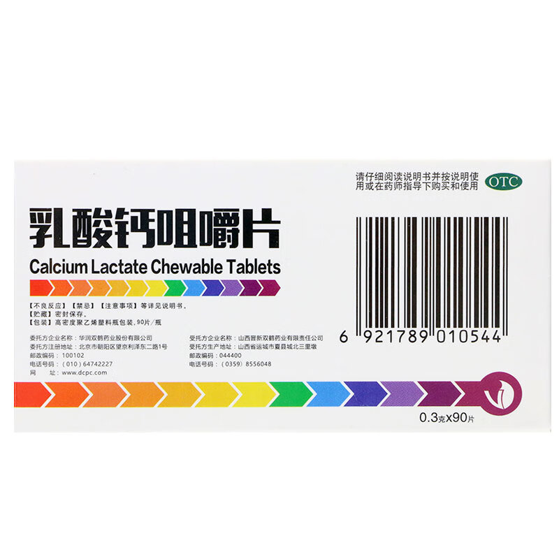 双鹤 乳酸钙咀嚼片90片 补钙骨质疏松抽搐发育不全 【单盒】90片/盒