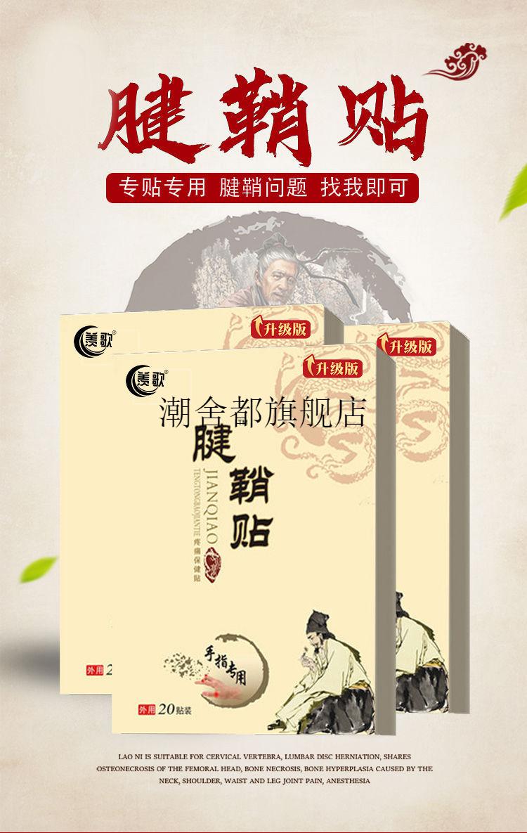 【官方旗舰】藏护宁腱鞘炎冷敷贴手指腱鞘炎腱鞘l炎贴手指大拇指疼