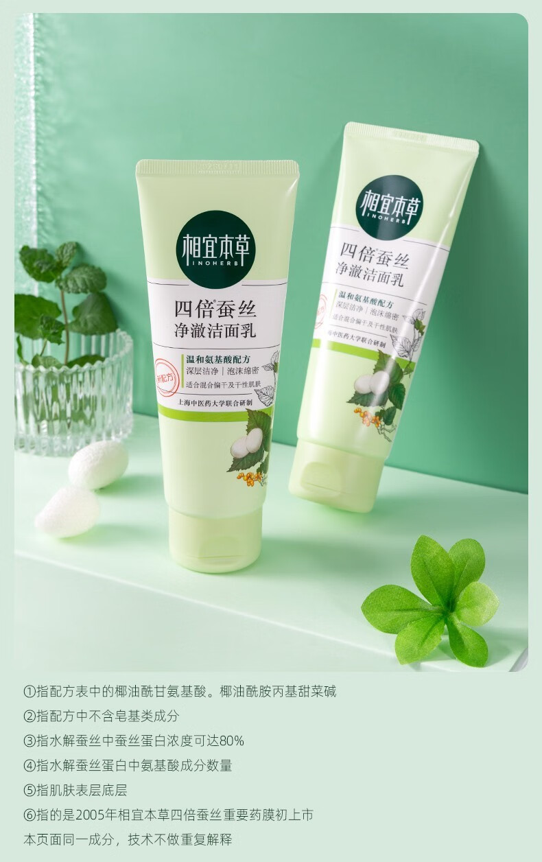 相宜本草洗面奶深层清洁洗颜泥洁面乳 四倍蚕丝净澈洁面乳*100g