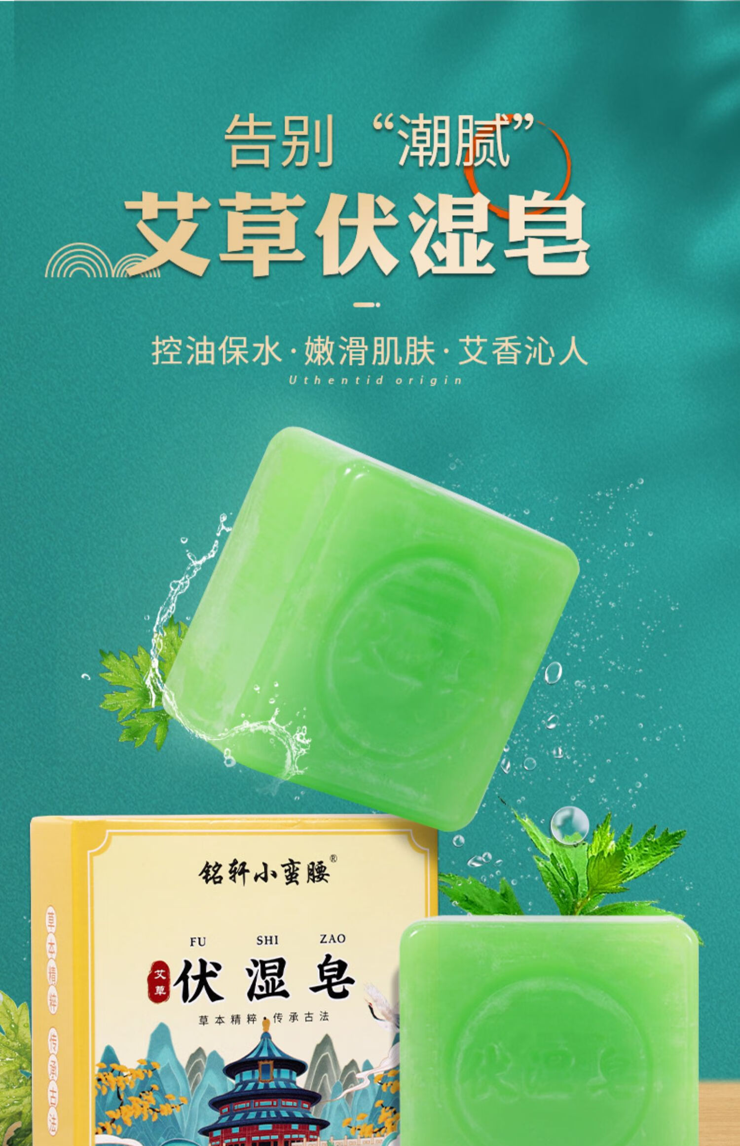 【官方自营】华南堂伏湿皂洗澡皂天然艾叶精油手工香皂才立 1盒体验装