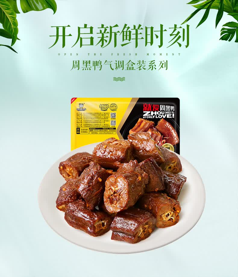 武汉发货顺丰快递周黑鸭鸭脖锁鲜盒装麻辣甜辣味湖北特产有特殊需求详