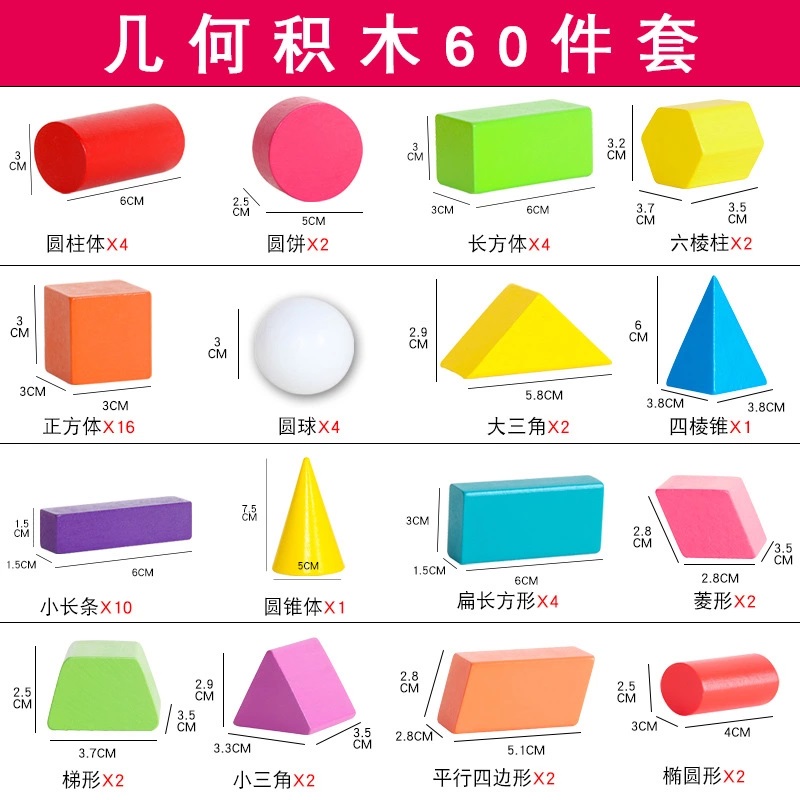 圆锥球体形状形体积木 小学数学教具教学仪器平面几何图形圆片数字符