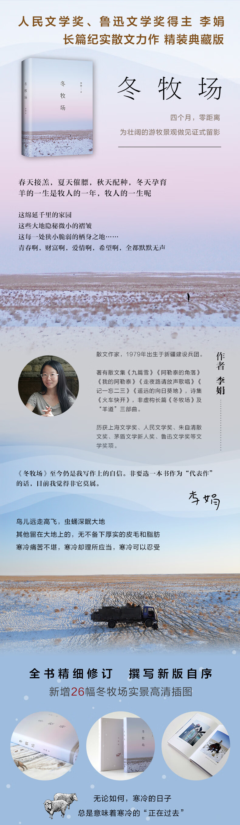 【赠送明信片】冬牧场2018李娟精装典藏版 人民文学奖鲁迅文学奖游牧