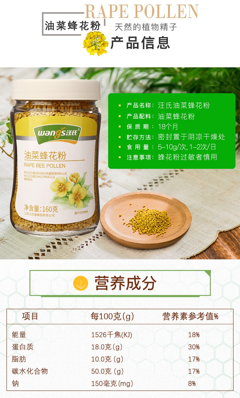 汪氏蜂花粉油菜花粉160g 5瓶装【图片 价格 品牌 报价】-京东