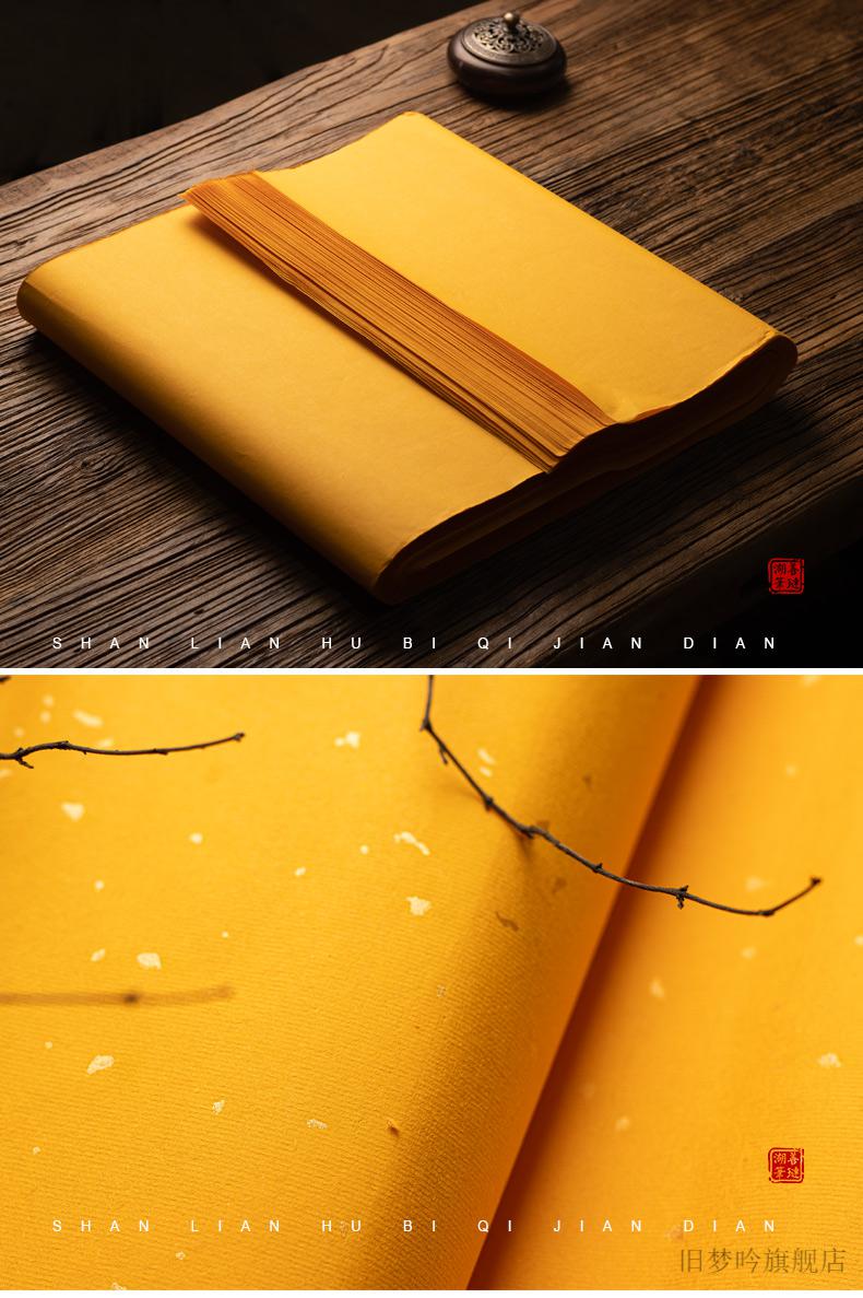 善琏湖笔黄纸宣纸 宣纸书法专用纸佛教黄素面洒金描龙练字纸国画生宣