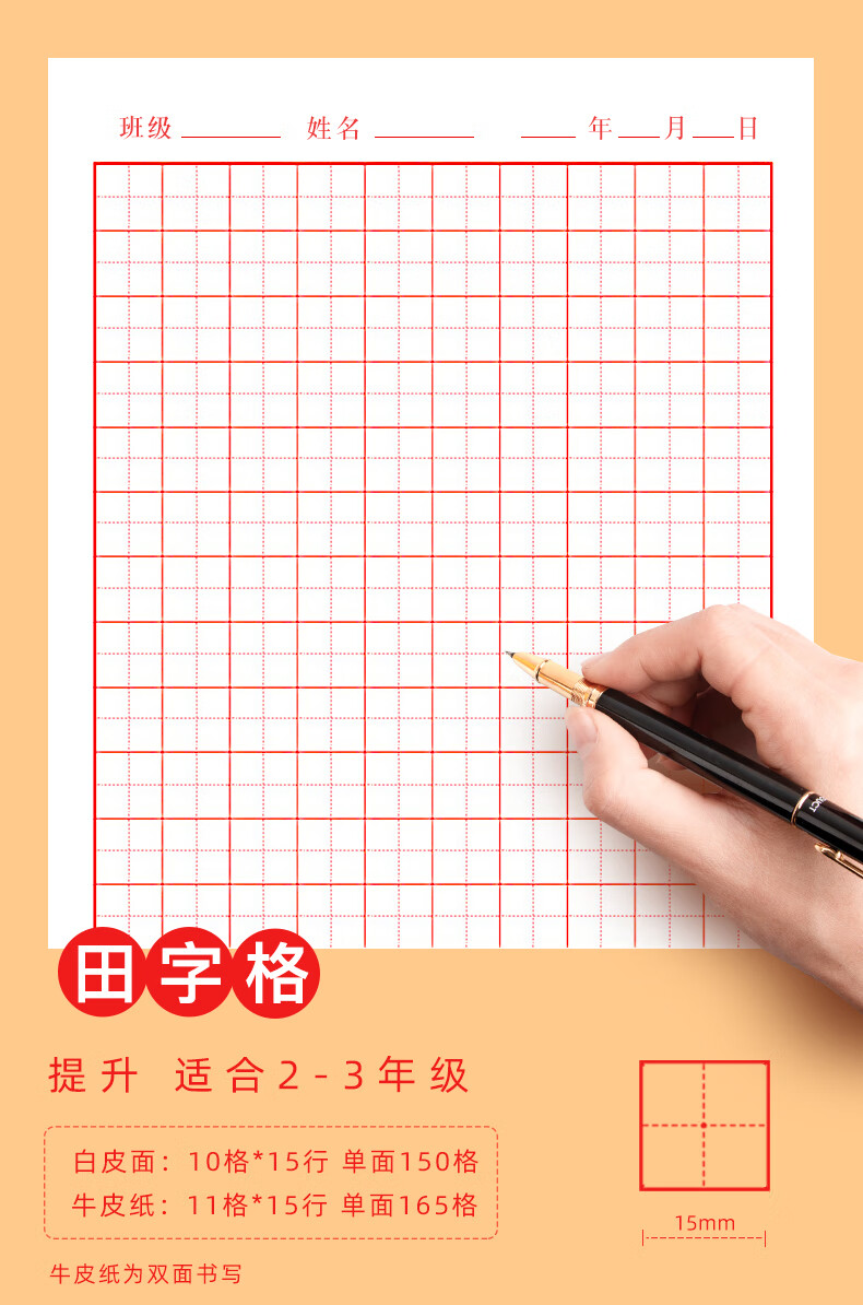 玛丽米字格练字本 玛丽硬笔书法练字本米字格田字格小学生字帖楷书
