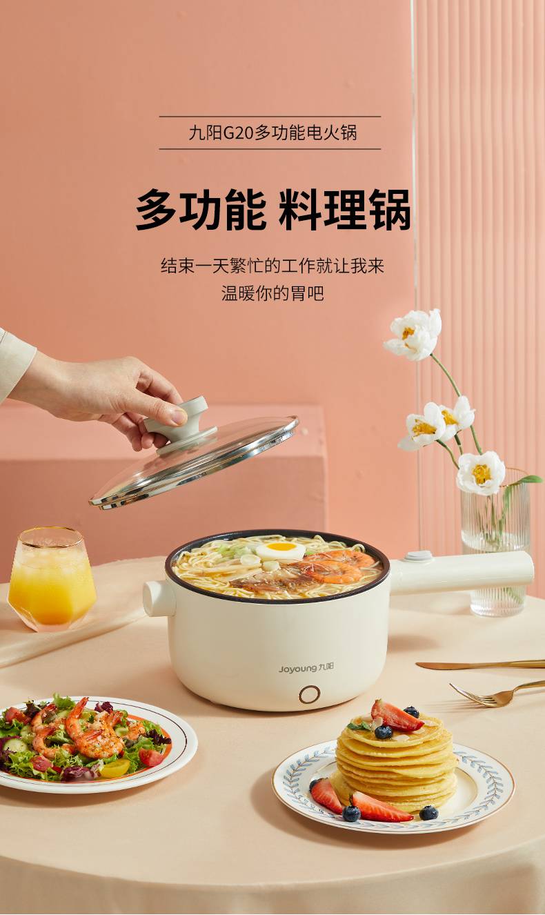 618九阳joyoung电炒锅宿舍学生锅多功能家用一体小型电煮锅炒菜煮面