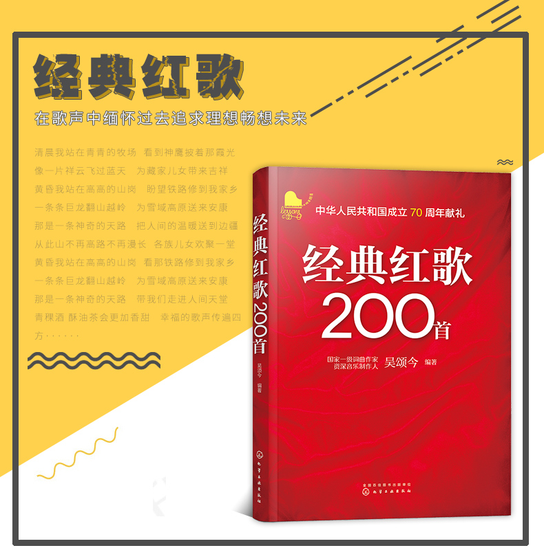 二手九九新正版經典紅歌200首老歌紅歌影視歌曲大全書音樂歌譜歌本