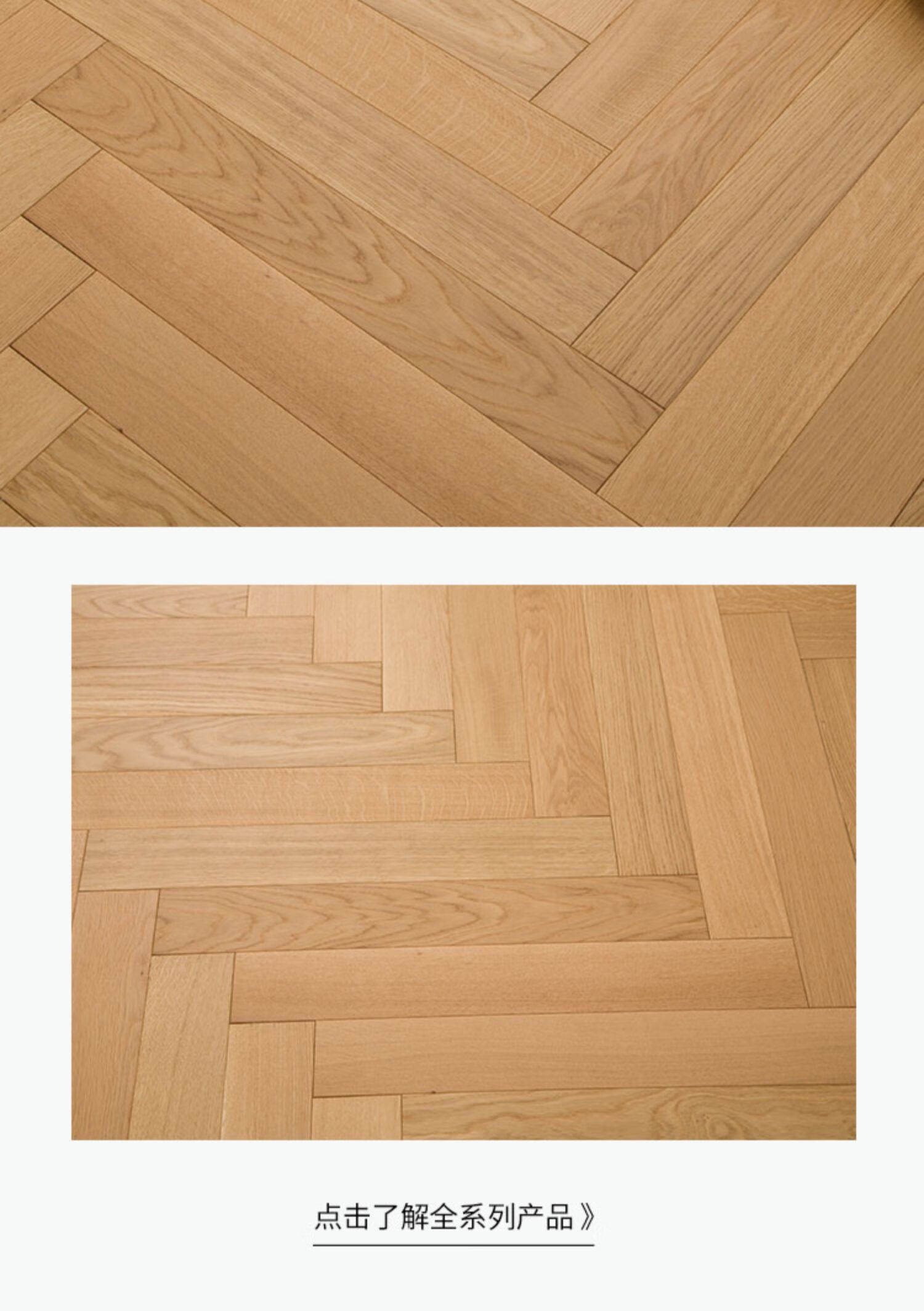 橡木人字拼纯三层实木地板网红鱼骨拼日法式南浔工厂店butter011㎡