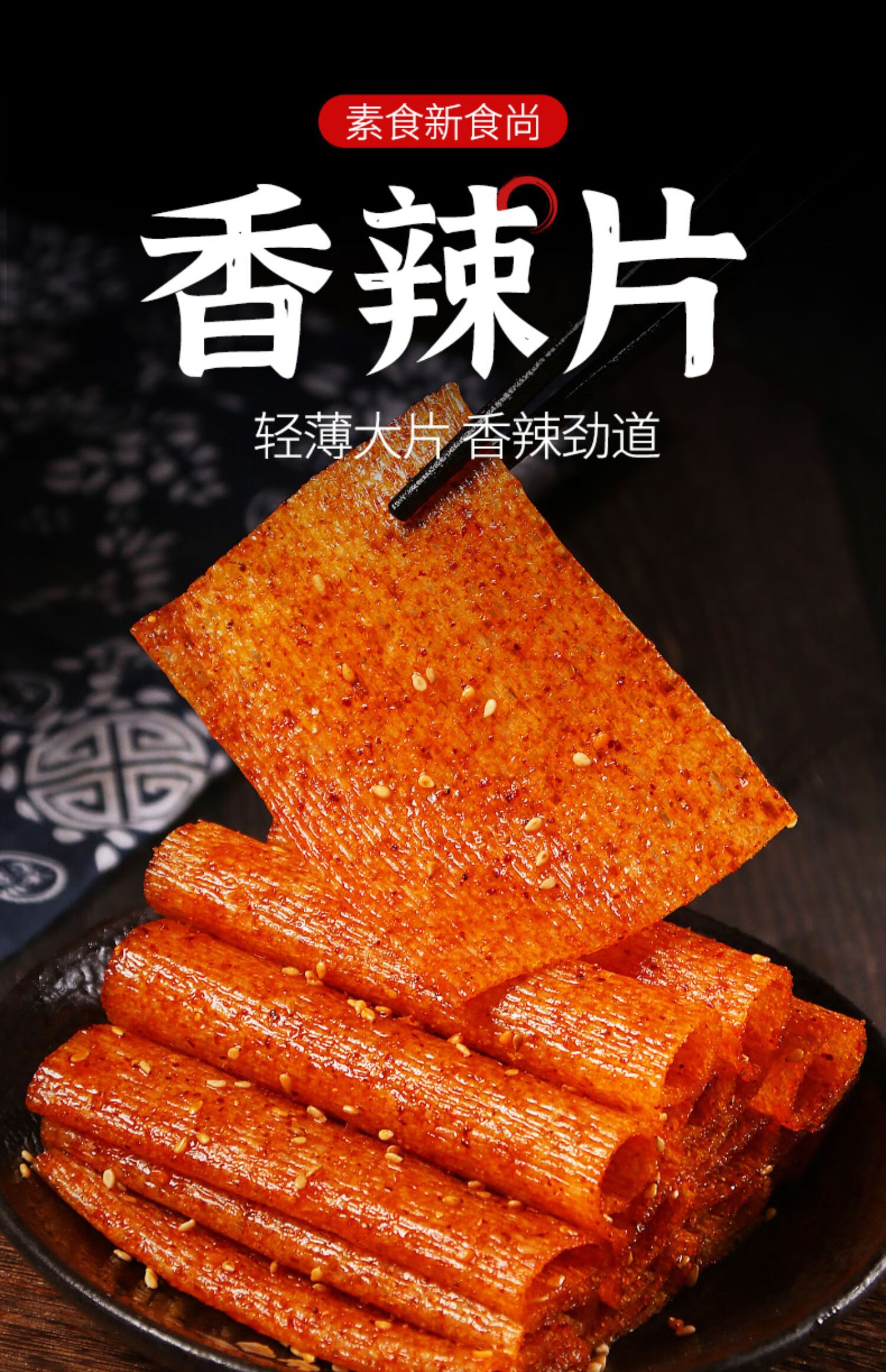 雪伟小马哥 小马哥香辣片辣条8090儿时怀旧滑头老式手撕网红辣片休闲