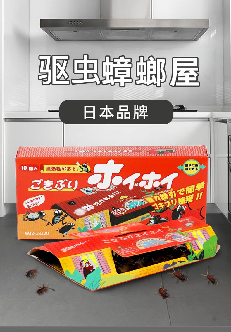 日本蟑螂屋贴杀灭小强捕捉器家用厨房灭蟑螂一窝端1灭蟑螂屋