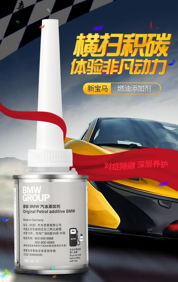 小城伊香 宝马燃油宝汽油添加剂x1x3x4x5x6 3系5系gt 7系mini专用 1盒