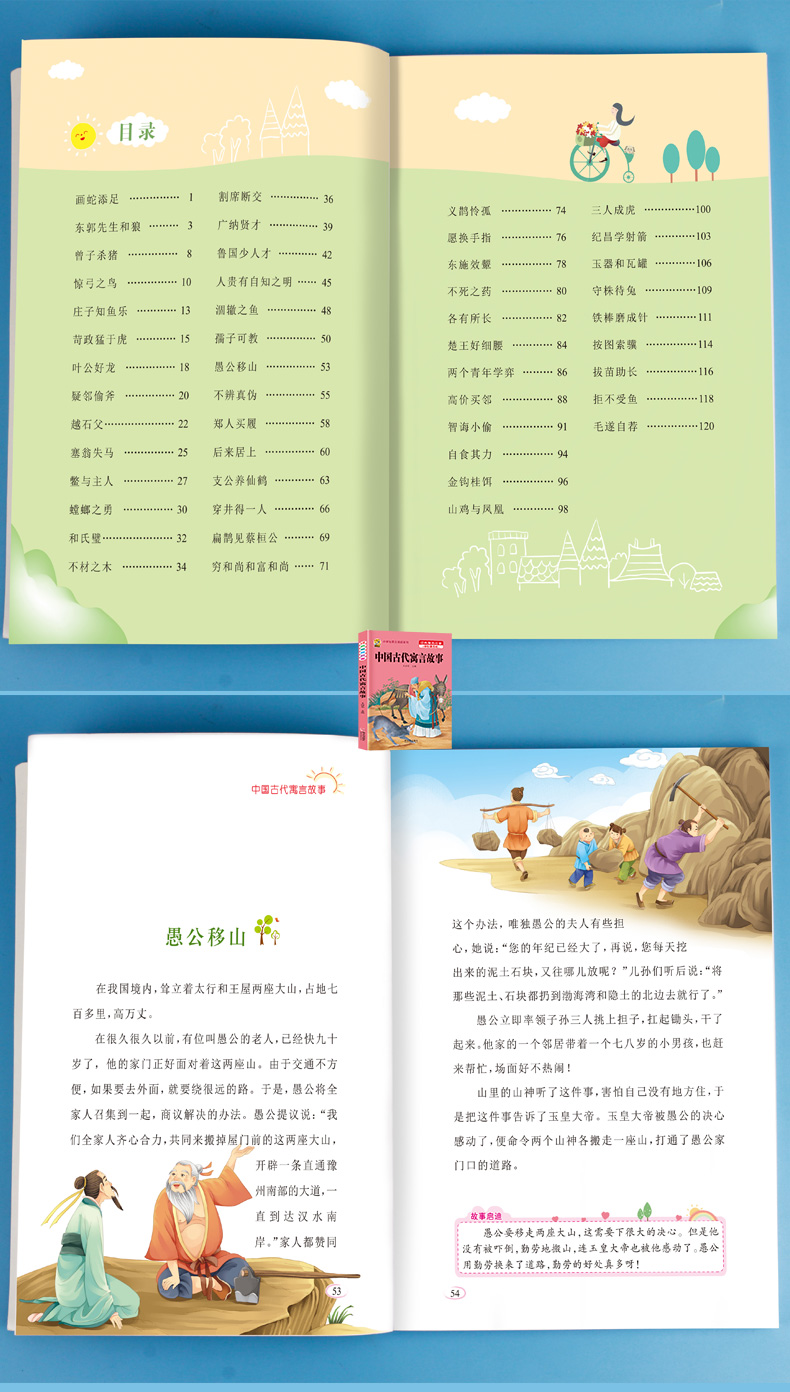 《三年级下册必读的课外书中国古代寓言故事伊索寓言快乐读书吧