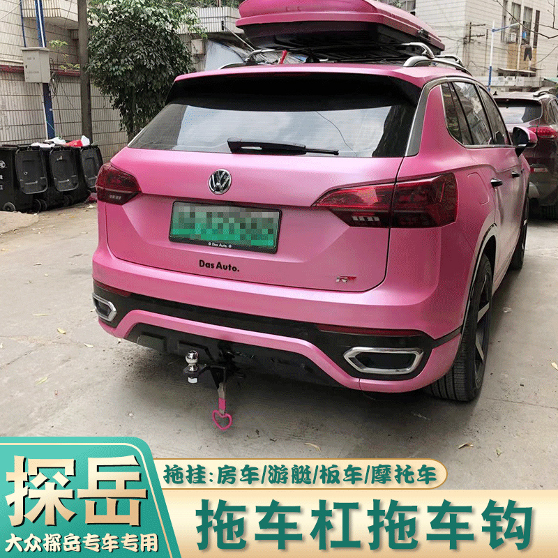 适用于大众探岳拖车钩朗逸帕萨特高尔夫速腾改装拖车杠牵引流氓钩定制