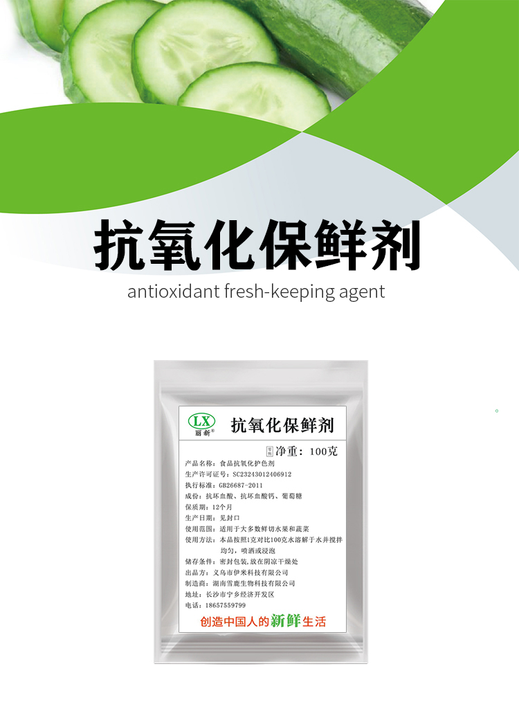 水果蔬菜保鲜剂防腐剂鲜切去皮浸泡喷洒鲜肉护色莴笋莴苣 100克*10包
