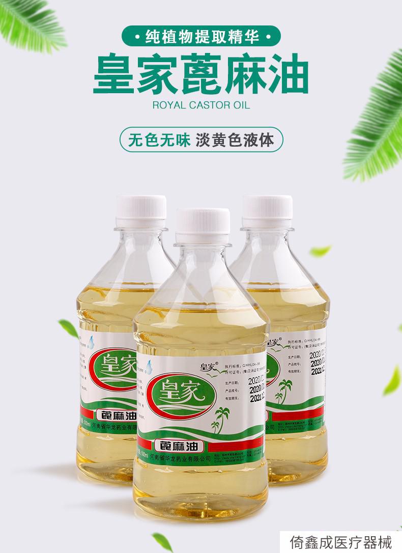 蓖麻油润肠纯蓖麻籽油500ml蓖麻油食用催产蓖麻子油医用润肠20m蓖麻油