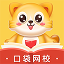 口袋网校