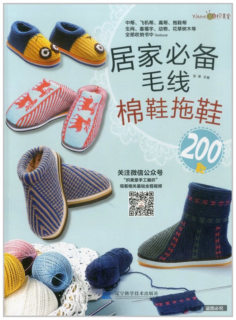 织毛线棉鞋拖鞋书图案花样钩织毛线钩鞋图案大全婴儿鞋毛线鞋编织书