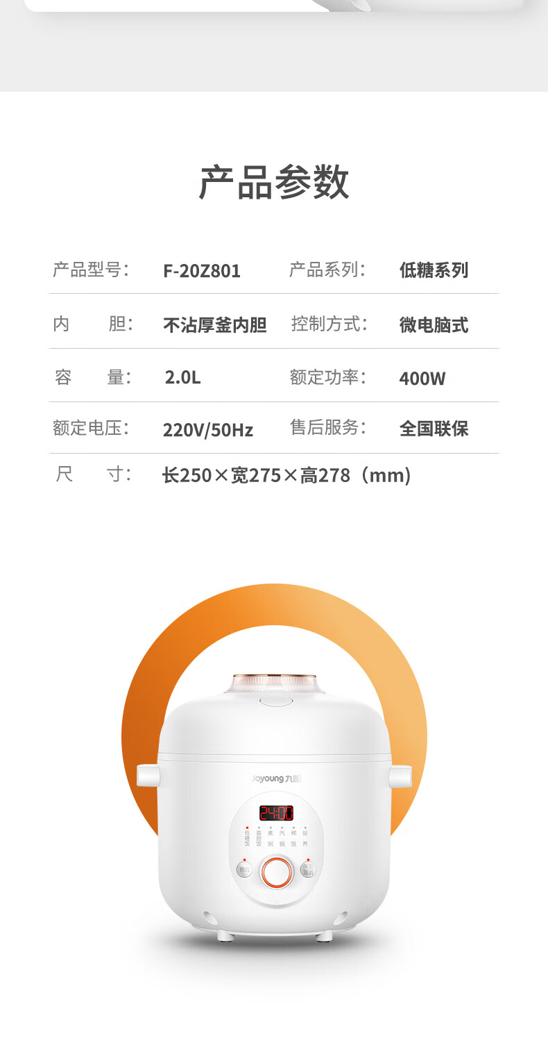 九阳 全自动低糖电饭煲 2L 养生降糖 图15