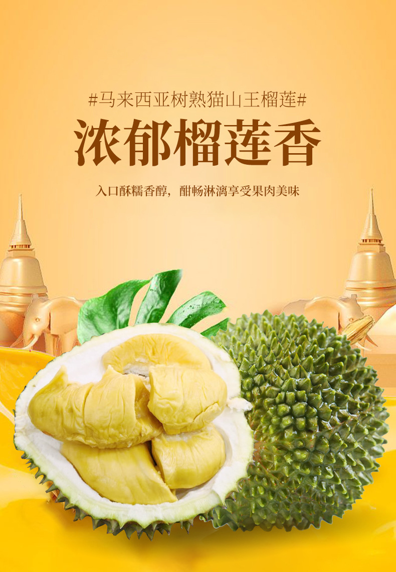 【帆儿庄园】马来西亚猫山王苏丹王液氮榴莲d24榴莲新鲜水果全年有货 
