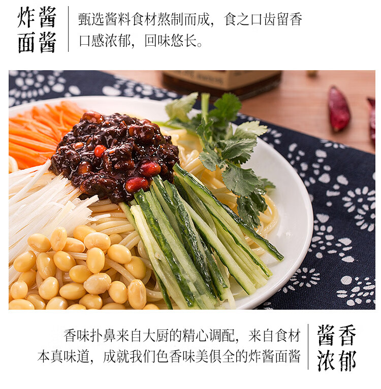 炸酱面酱280g老北京拌面酱面条调料炸酱面酱肉臊酱杂酱面炸酱【图片
