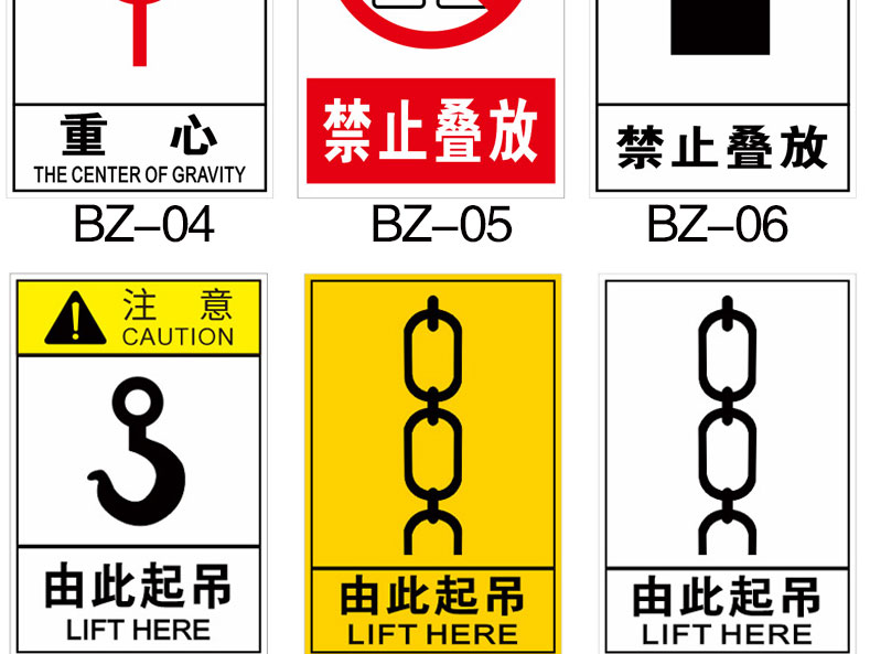 凌贵包装运输重心标识由此起吊禁止斜吊禁止叠放标识贴货物设备运输