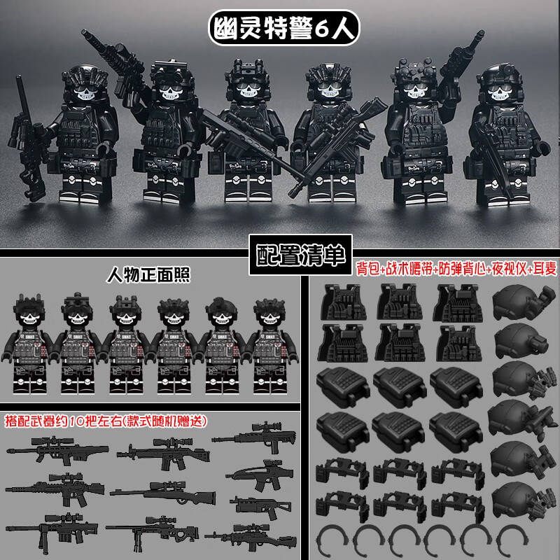中国积木男孩拼装军事特种兵士兵小人偶警察特警人仔儿童玩具 红色