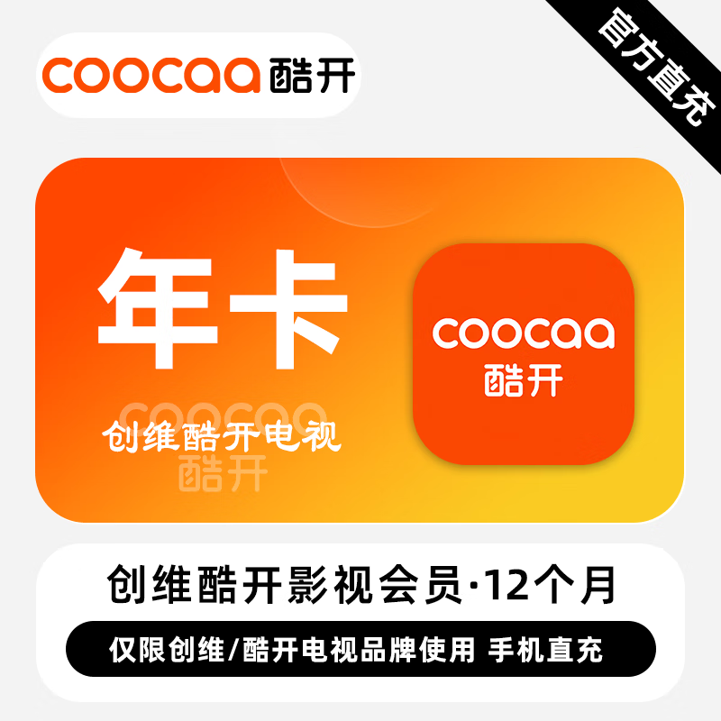 创维酷开影视会员商品图