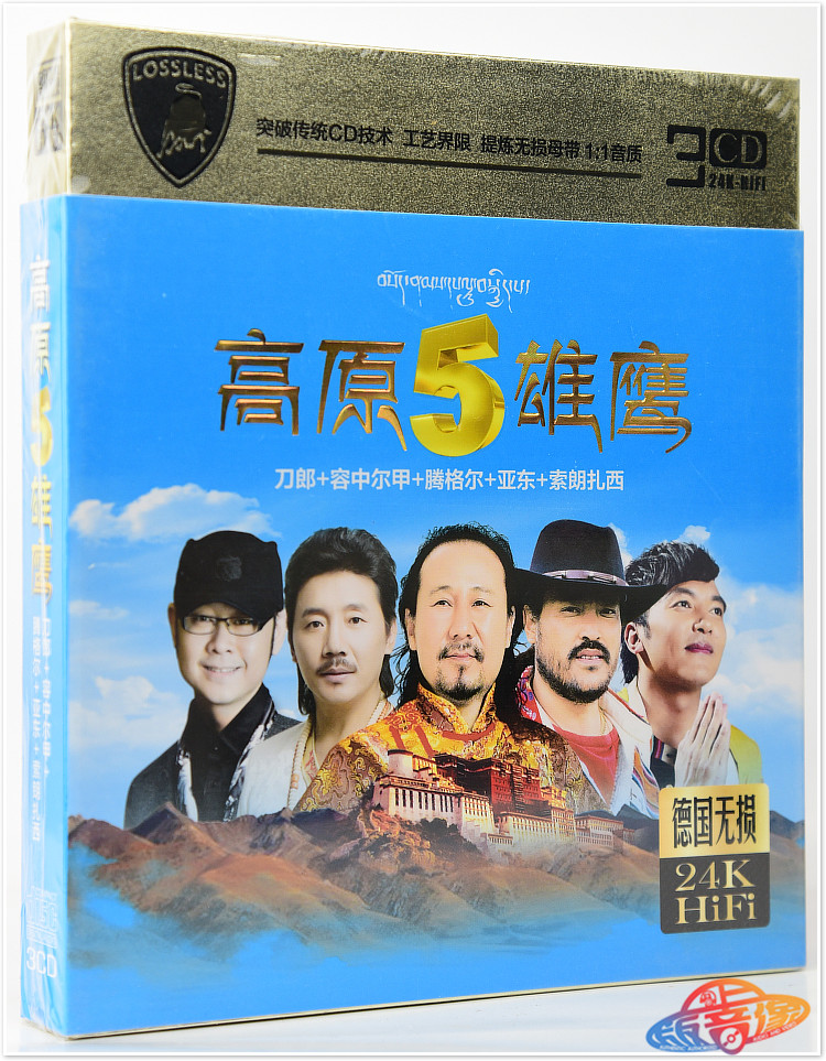 正版高原5星腾格尔刀郎容中尔甲亚东索朗扎西民歌合集正版cd歌曲碟片