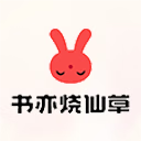 书亦烧仙草