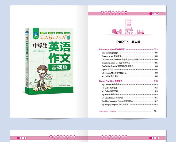 共2册 中学生英语作文 基础篇 典范篇 初中生英语高分作文中学生同步作文书初中版初一初二初三英语 摘要书评试读 京东图书